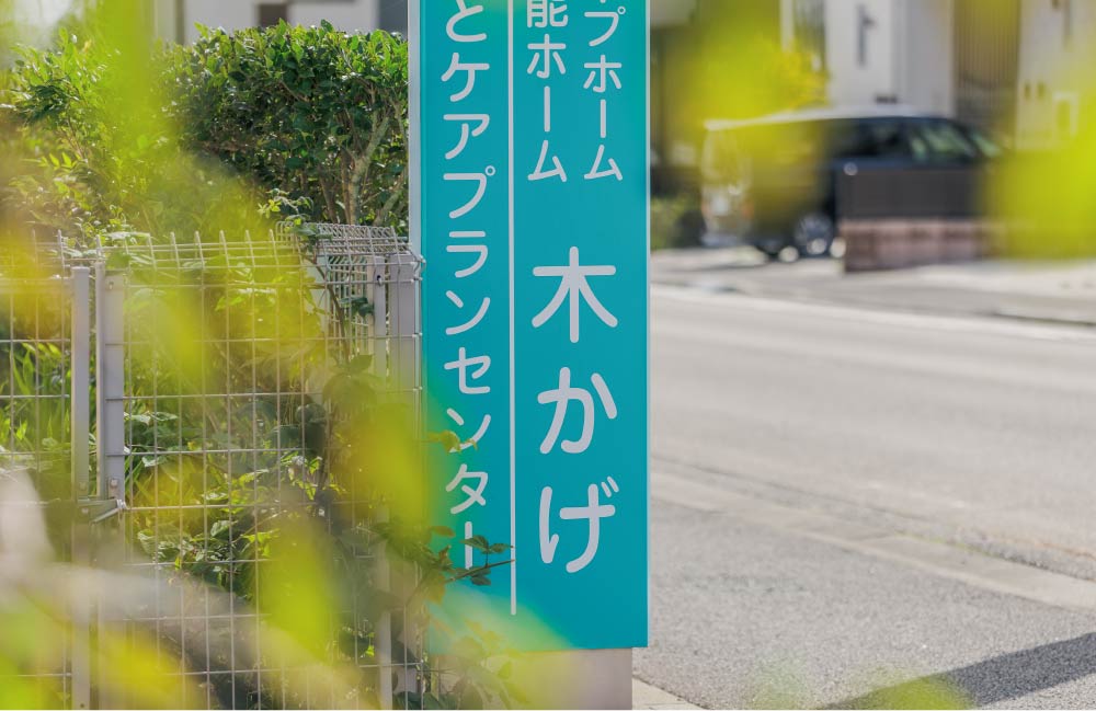 施設看板